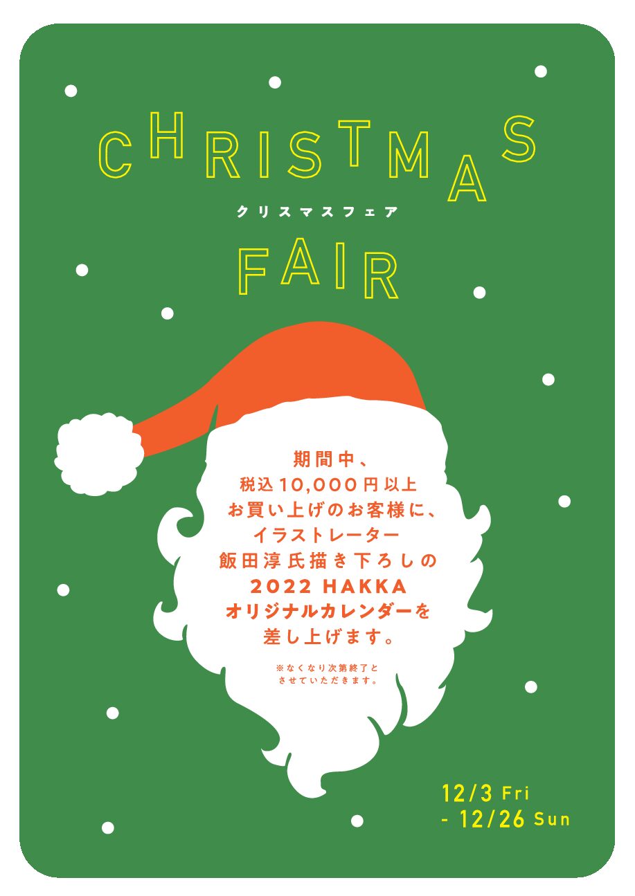 🎄クリスマスフェア🎄 | ショップニュース | VIORO（ヴィオロ）