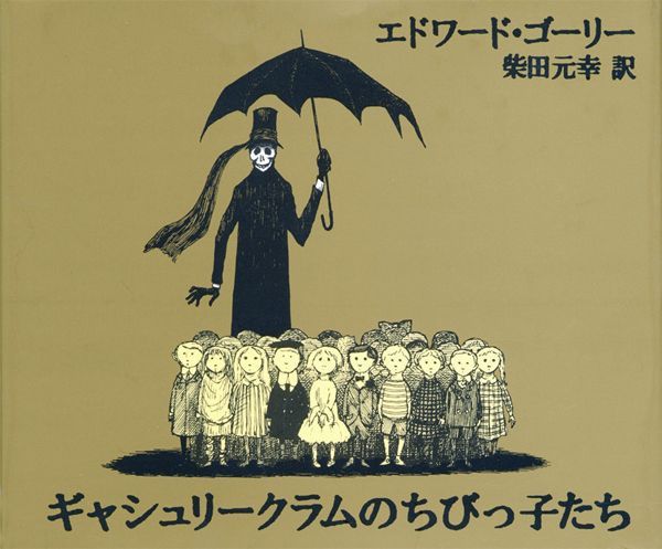 再入荷]ギャシュリークラムのちびっ子たち淑女雑貨Toe Cocotte