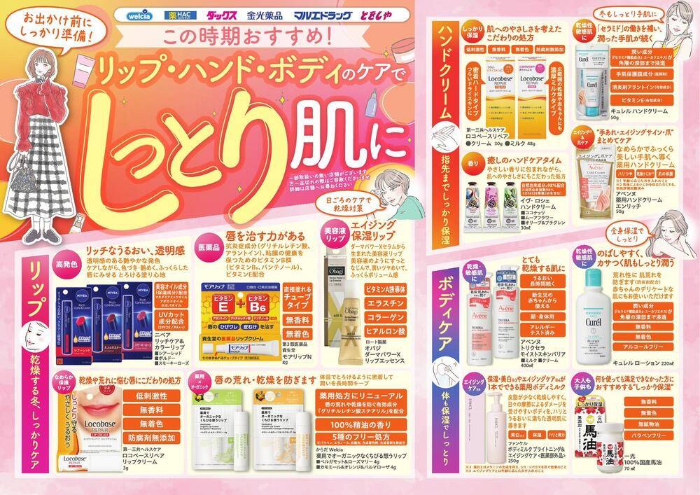 ウエルシア 焼津三ケ名東店の最新チラシ・セール情報 | クラシルチラシ