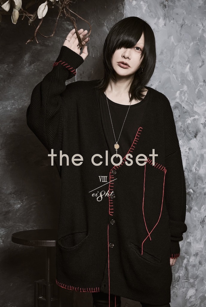 有村竜太朗オリジナルブランド“the closet”、2024年冬の新作「the