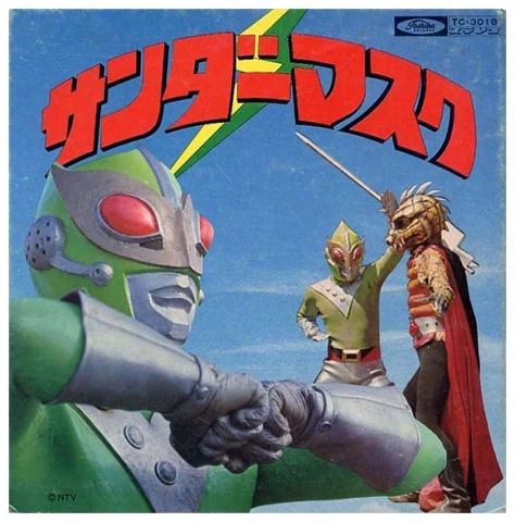 サンダーマスク』 | 特撮ペディア