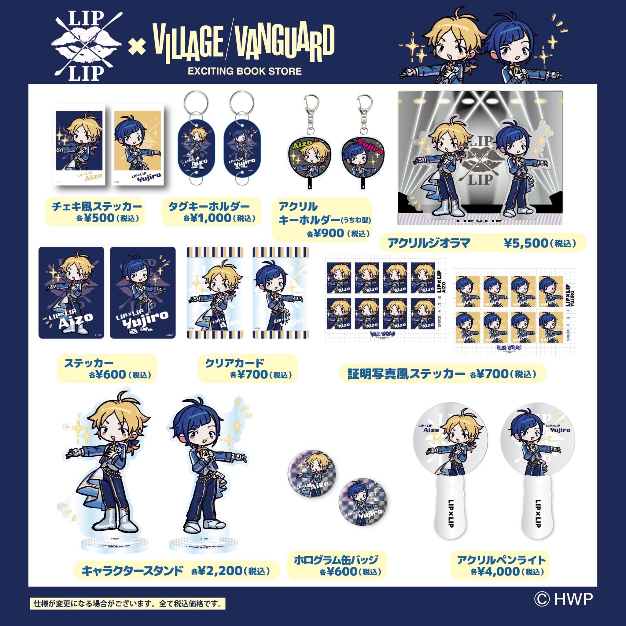 HoneyWorks×ヴィレッジヴァンガード第2弾コラボグッズ店頭発売決定