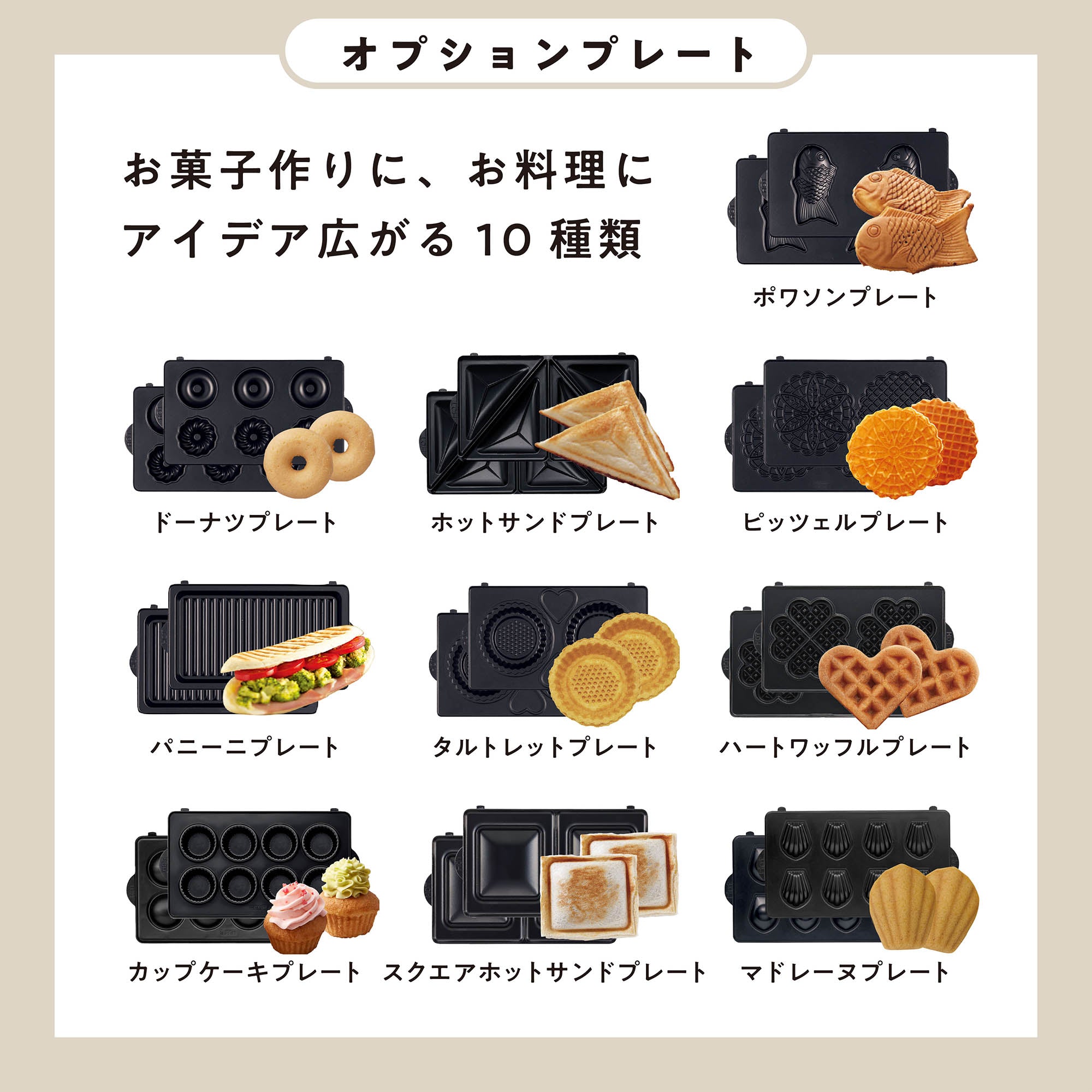 ワッフル＆ホットサンドベーカー（VWH-600） – Vitantonio