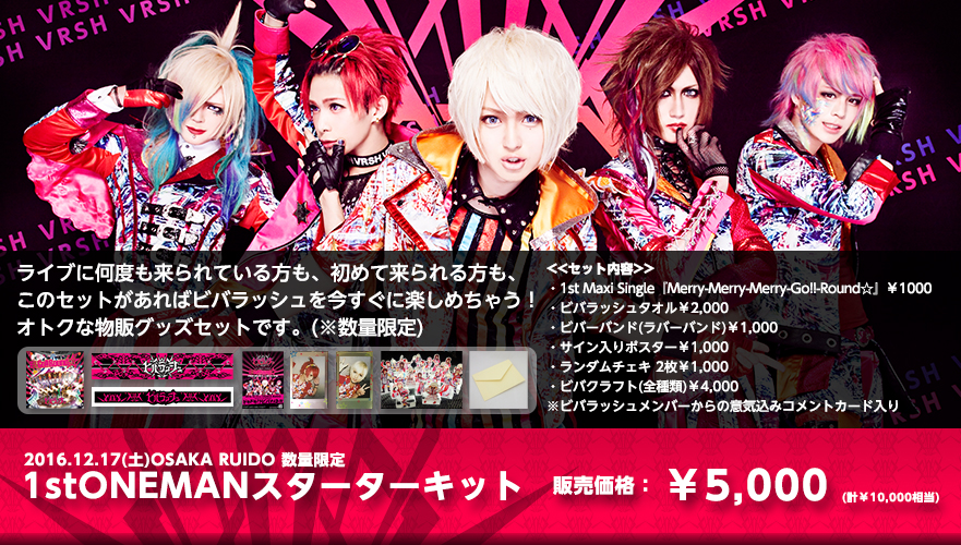 ja]【NEWS】12/17(土)OSAKA RUIDO ビバラッシュ1stワンマン先行物販