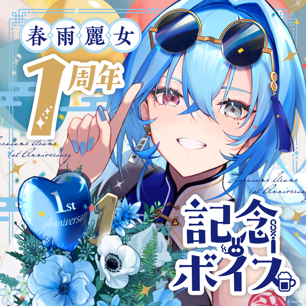 ヴァイスシュヴァルツ Self-Portrait 春雨麗女 PR+ あおぎり高校 Self