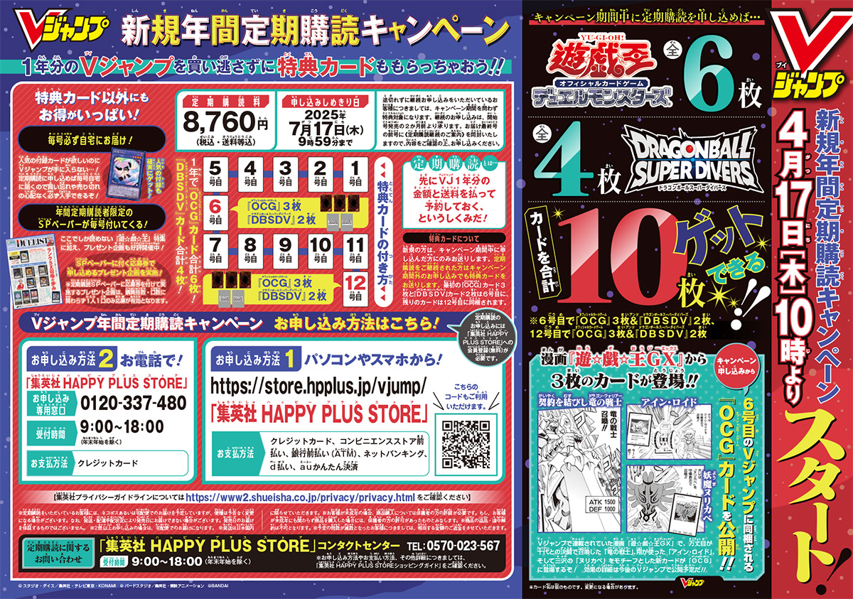 Vジャンプ年間定期購読 | VジャンプWEB＜公式＞