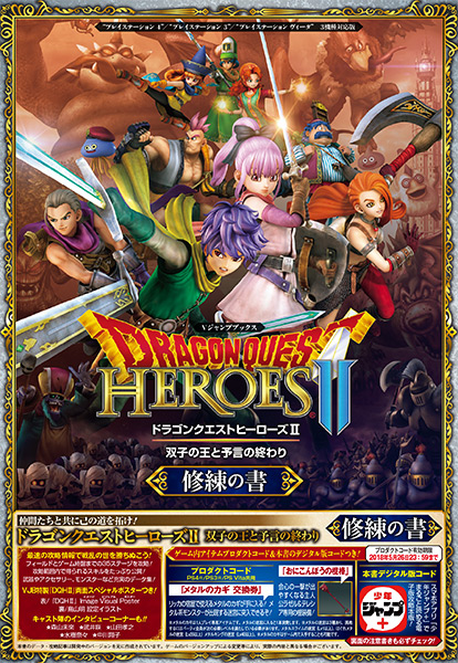 ドラゴンクエストヒーローズⅡ 双子の王と予言の終わり | VジャンプWEB
