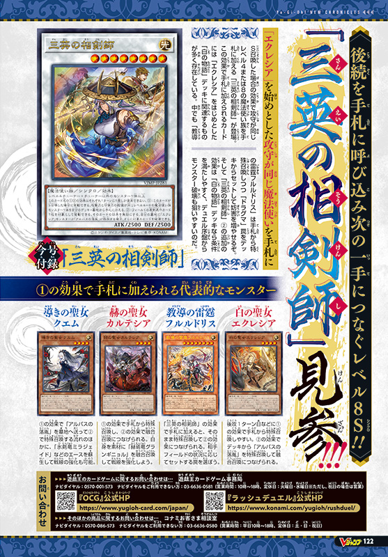 Vジャンプ 2026年1月号 遊戯王 三英の相剣師 24枚