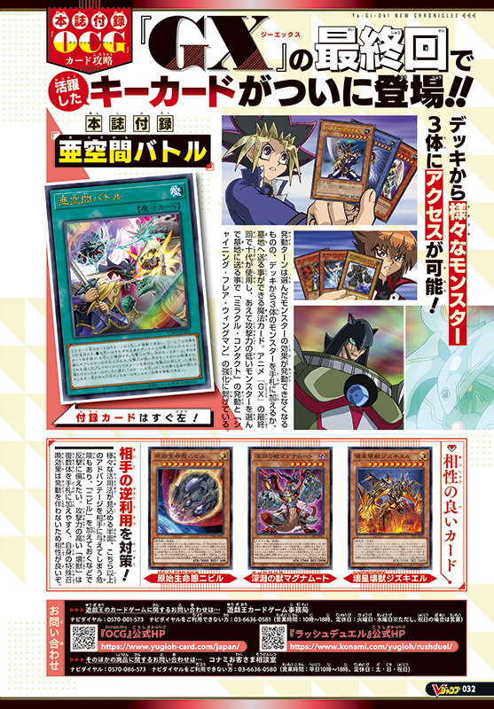 デッキから選んだモンスターで連続バトル！ 『遊戯王OCG』の付録カード
