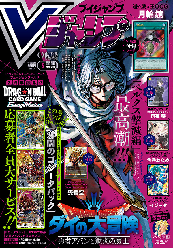VジャンプWEB＜公式＞｜ゲーム・カード・アニメ情報満載