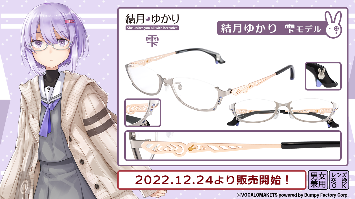 バーメイド・ポケットウォッチ結月ゆかり・紲星あかり」予約販売開始