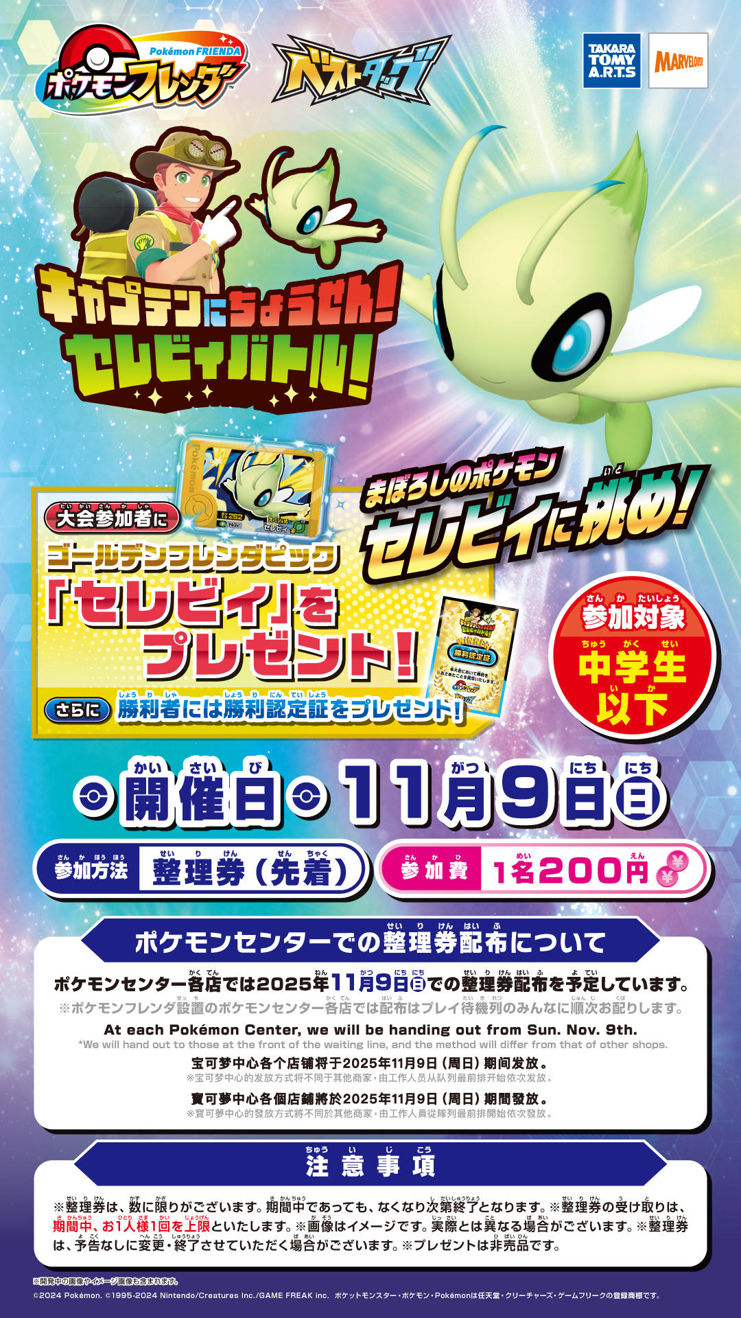 ポケモンセンターヒロシマ】ポケモンフレンダ店頭大会「キャプテンに