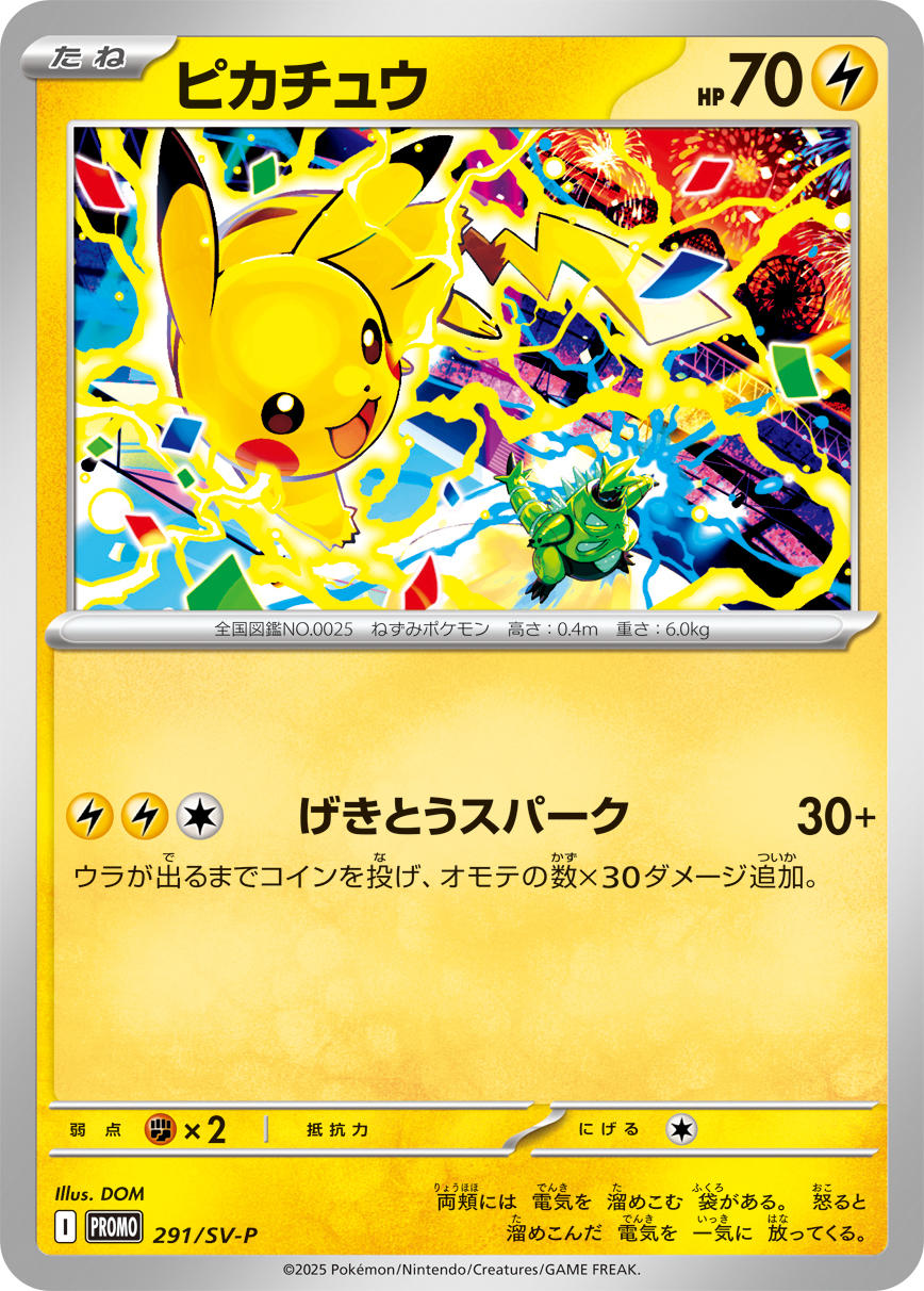 ポケモン サッポロ ピカチュウ PROMO SM-Pプロモカード 005 サッポロの