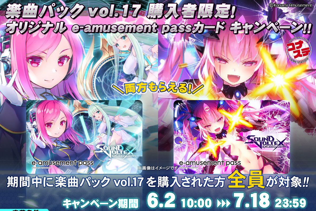 Getting e-amusement Cards from Konasute Song Pack Campaigns SOUND