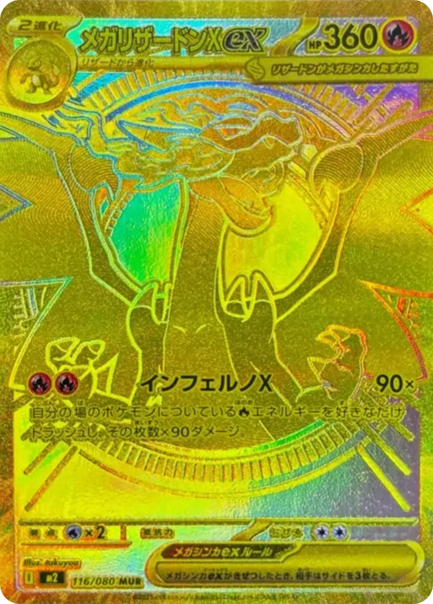 ポケモンカード リザードンx ex mur ポケカ）リザードン × MUR！【メガ