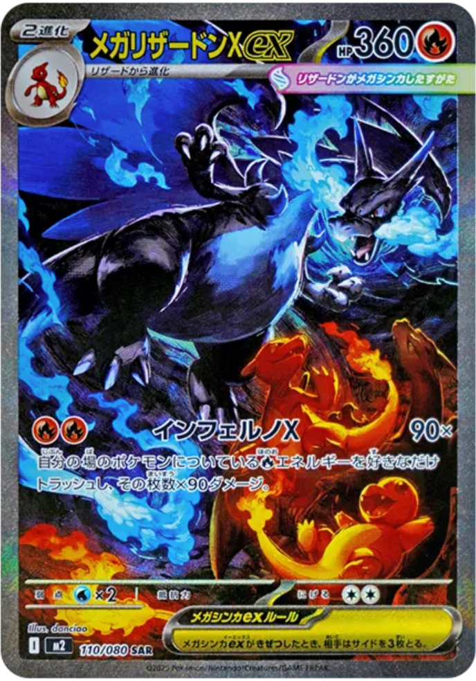 メガリザードン X SAR インフェルノX リザードン ポケカ）リザードン