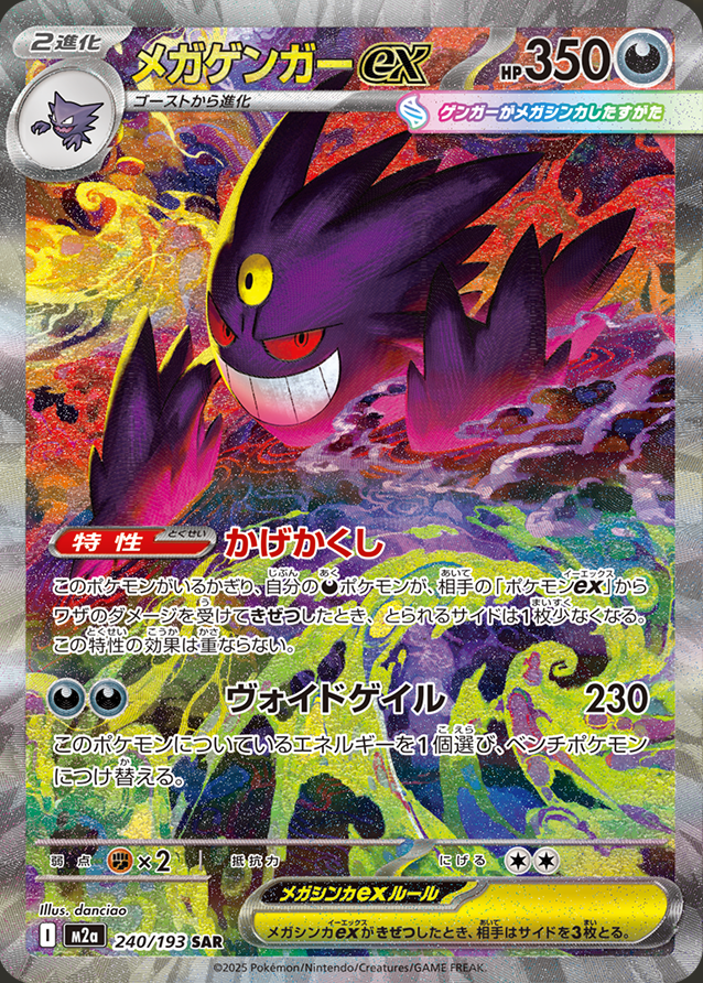 MEGAドリーム ex』の当たりカード | 価格ランキング |封入率 | 相場情報