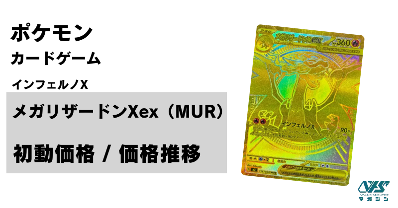 メガリザードンX ex ゴールドカード MUR メガリザードンX ex