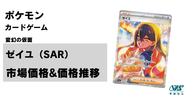 ARS鑑定10】ポケモンカード ゼイユ SAR 鑑定書付き ポケカ 変幻の仮面