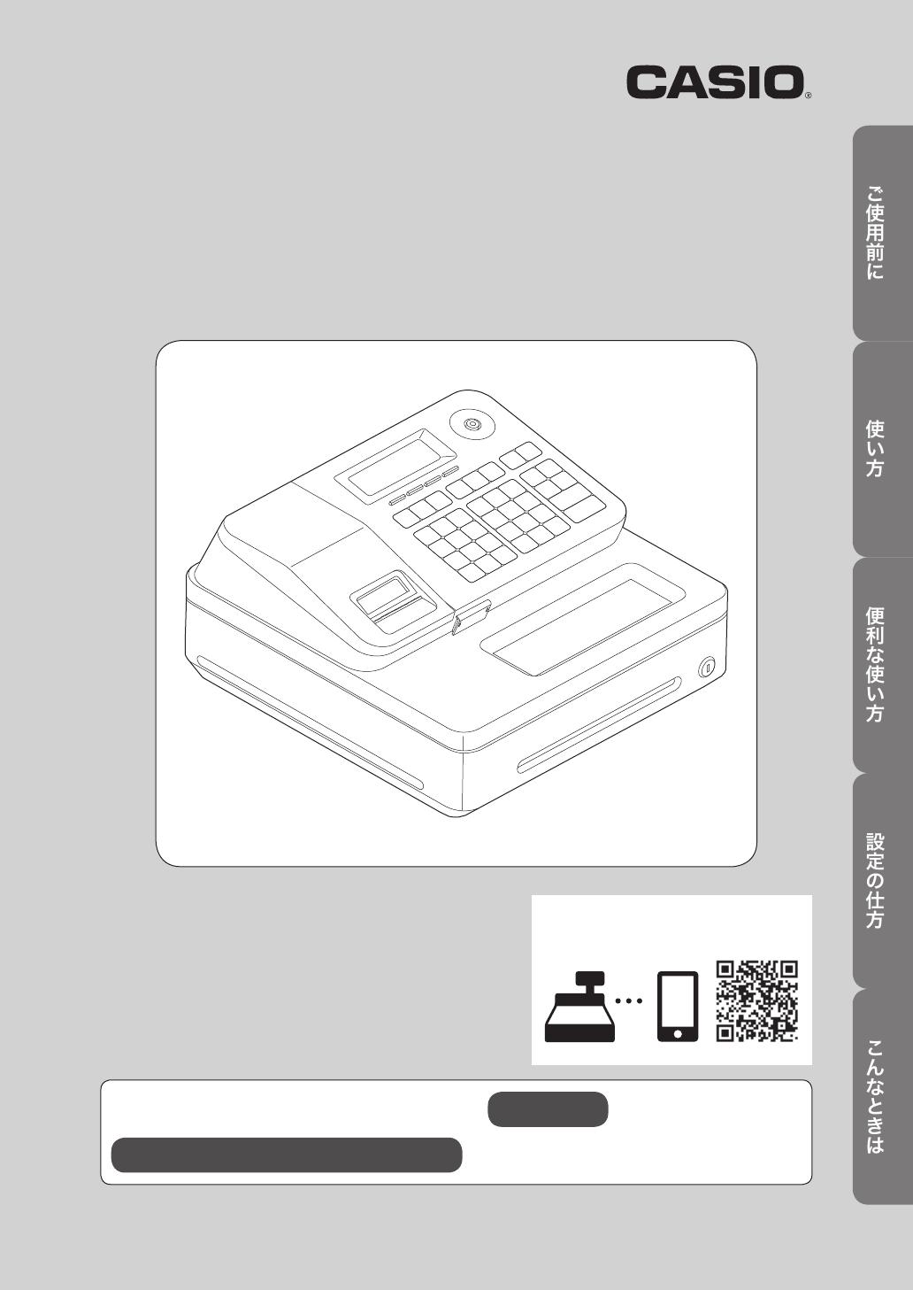Casio SR-S200 取扱説明書