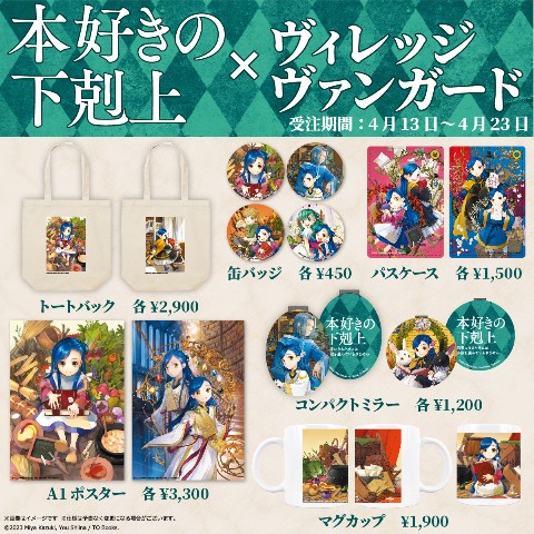 本好きの下剋上 コンパクトミラー 当選品 本好きの下剋上コンパクト