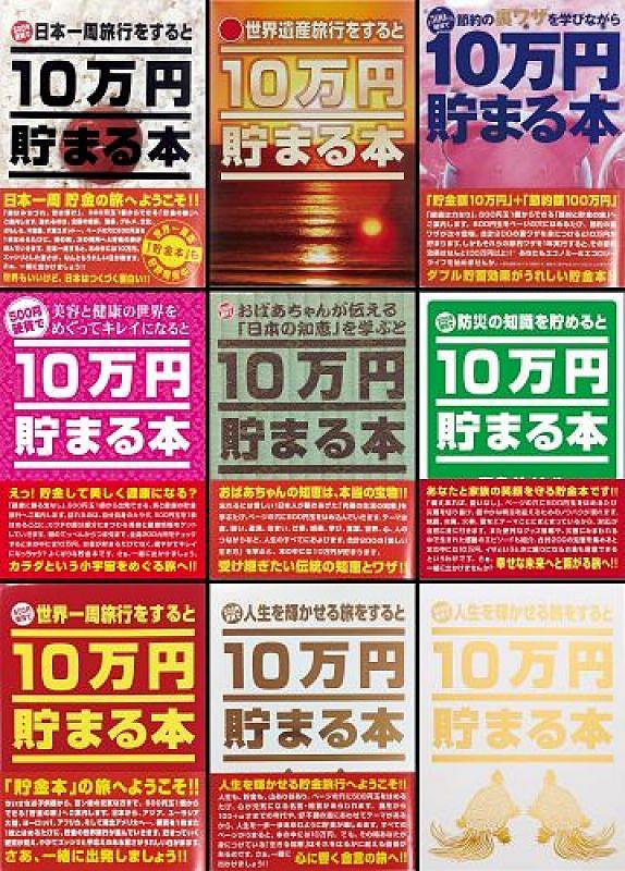 10万円貯まる本 500円玉貯金 10万円貯まる貯金本 ラインナップ/ご購入