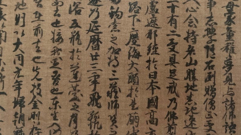 巻物 国宝 御宇多天皇宸翰 御手印遺告 大覚寺 巻物 国宝 御宇多天皇