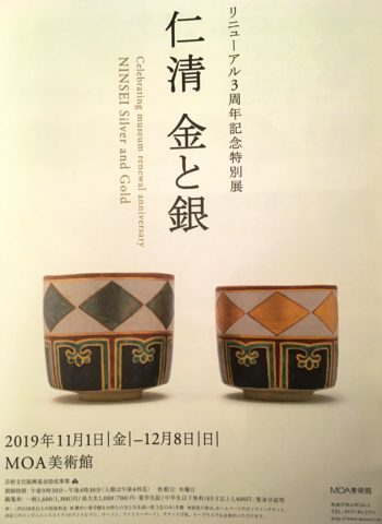 情報｜MOA美術館「仁清 金と銀」2019/11/1～12/8［静岡］ | WANDER 国宝