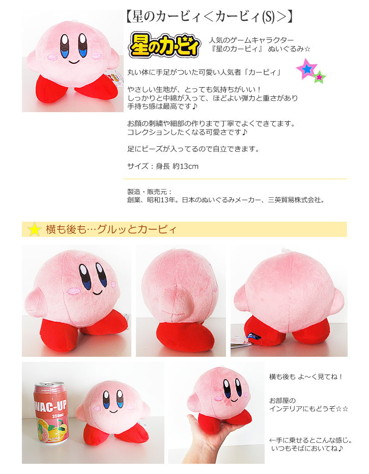 7匹セット】カービィ ぬいぐるみ 星のカービィぬいぐるみスペシャル