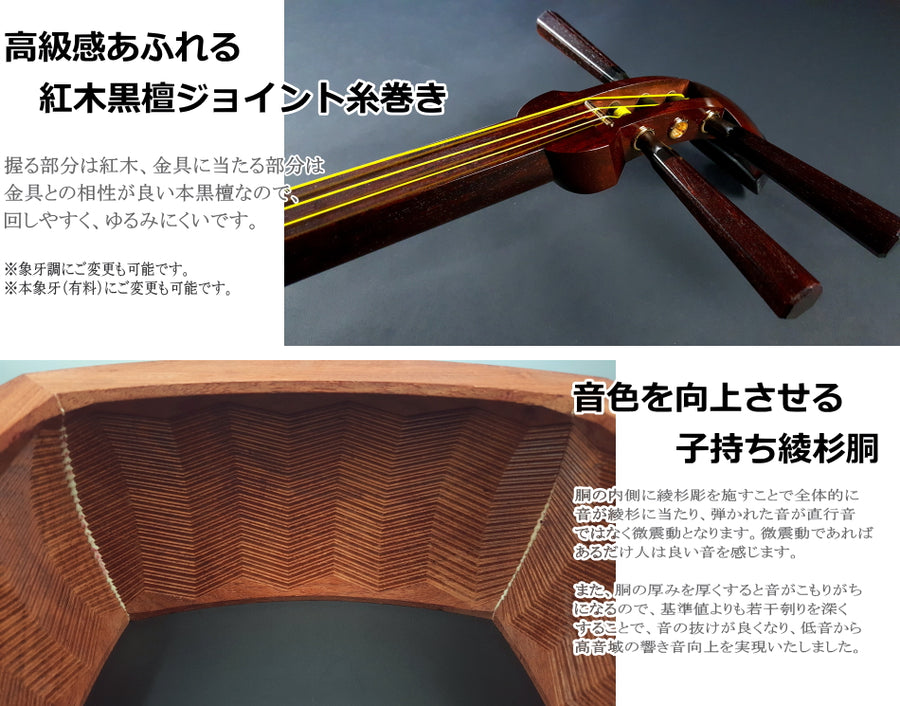 長唄紅木金細三味線本体のみ【師範モデル】（WKS-3209K） | 和楽器市場