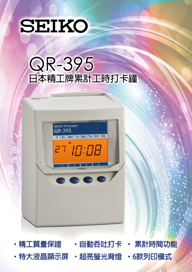SEIKO タイムレコーダー QR-395 SEIKO タイムレコーダー Z150 Zカード