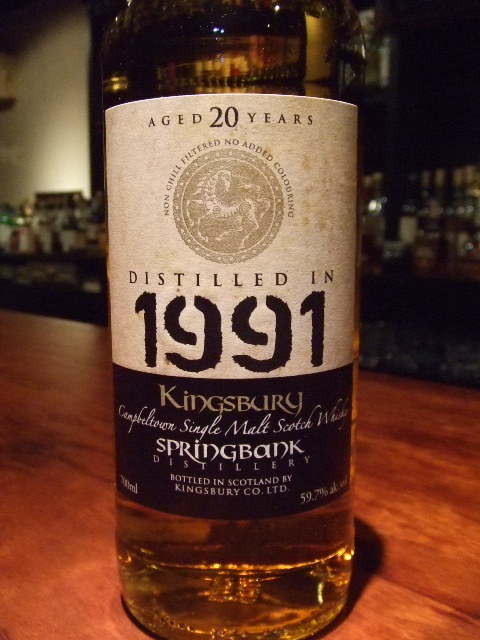 キングスバリー カスクストレングス ”ゴールド” スプリングバンク20年