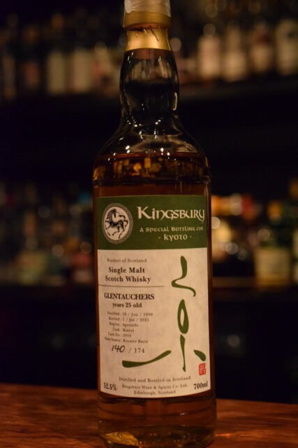 キングスバリー ”Special Bottling for KYOTO” グレントファース 25年