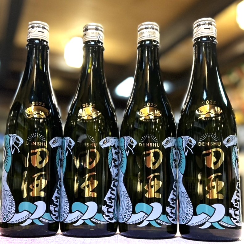 来年は巳年、田酒 干支ボトルのご紹介！ | 若松屋酒店