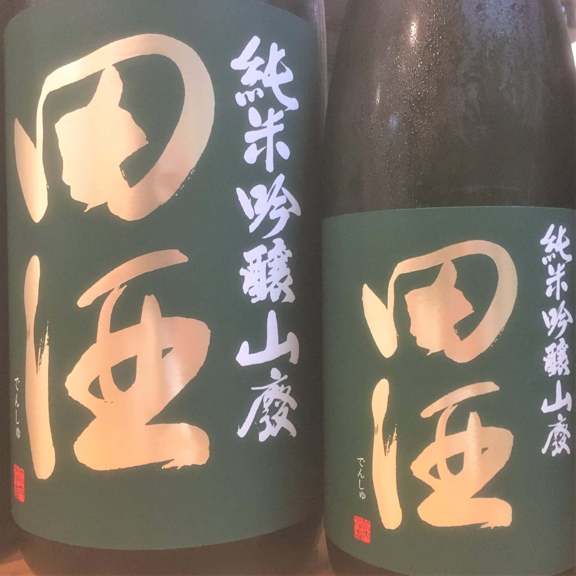 2021年の秋も「田酒 純米吟醸 山廃」発売になりました！ | 若松屋酒店