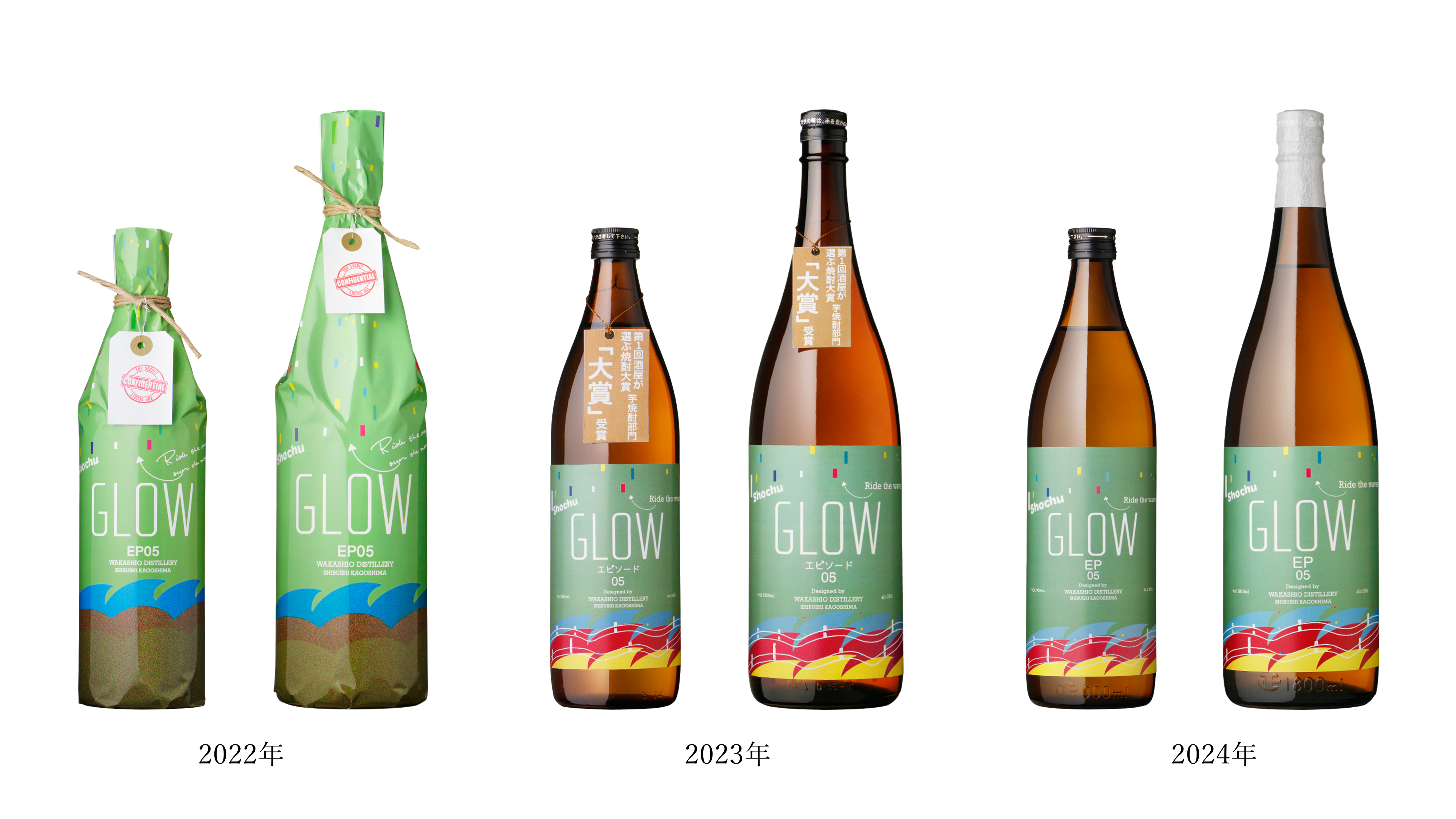 GLOW EP05 | 若潮酒造株式会社｜Wakashio Distillery