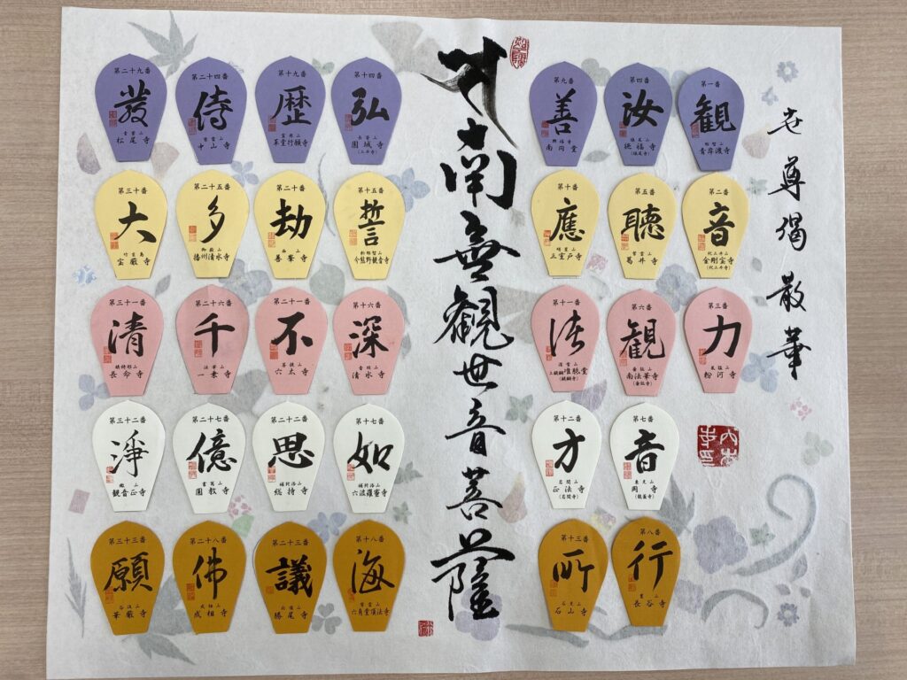 西国三十三所 散華 額入 風景画 西国三十三所 散華 額入 風景画 【公式