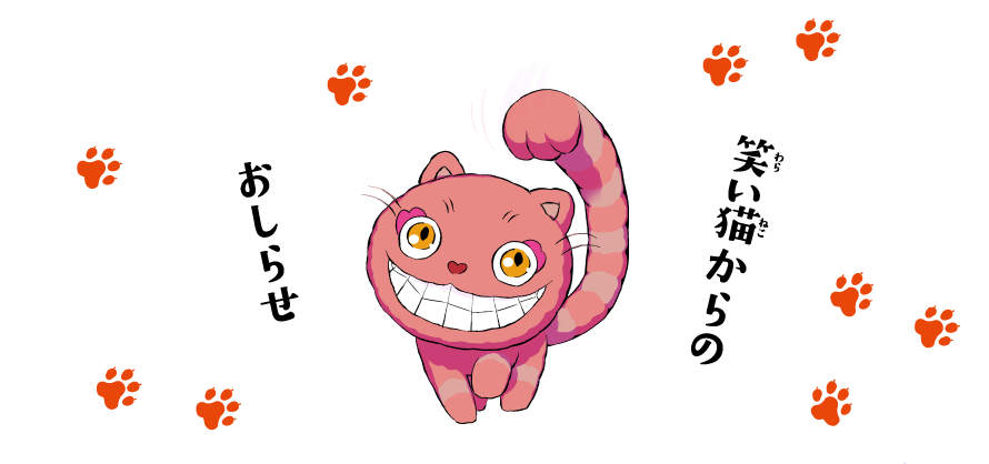 おしらせ｜笑い猫の5分間怪談