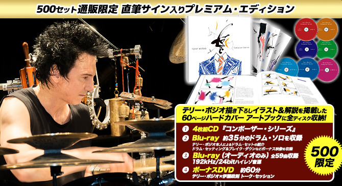 ワードレコーズ・ダイレクト / テリー・ボジオ - コンポーザー