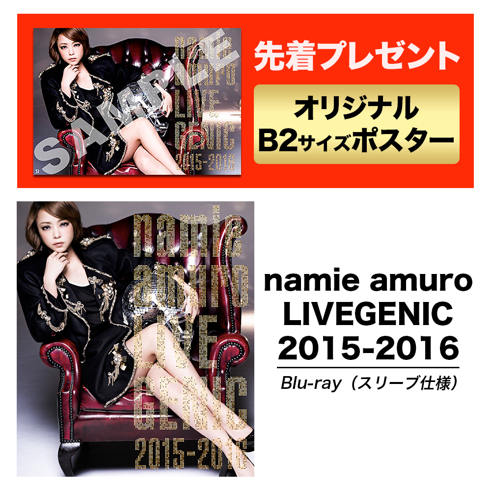 安室奈美恵 先着購入特典 ポスター LIVEGENIC 2015-2016 安室奈美恵