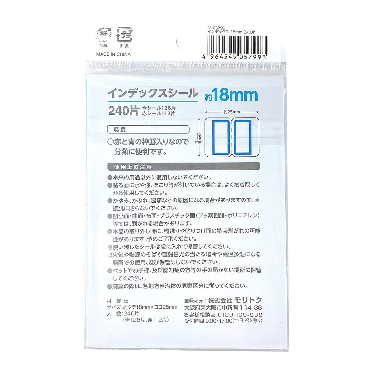 まとめ買い】インデックスシール 18mm 240片付0808/355976 | ワッツ