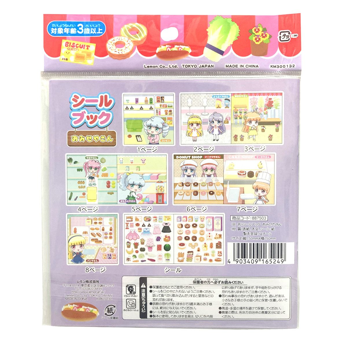 まとめ買い】シールブック おみせやさん 0931/351218 | ワッツ