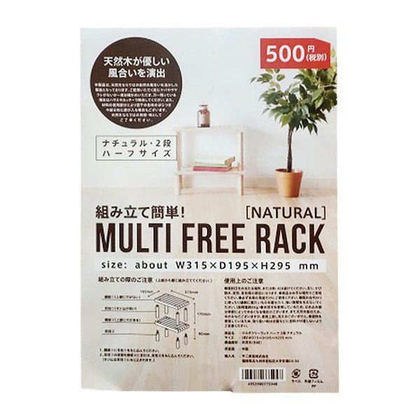まとめ買い】ラック 棚 木製 2段 diy 収納棚 おしゃれ 北欧 マルチ