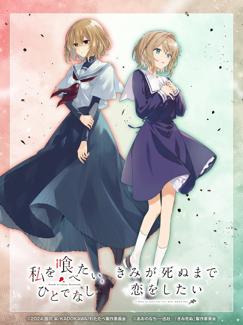 ビジュアル - SPECIAL｜TVアニメ「私を喰べたい、ひとでなし」公式サイト