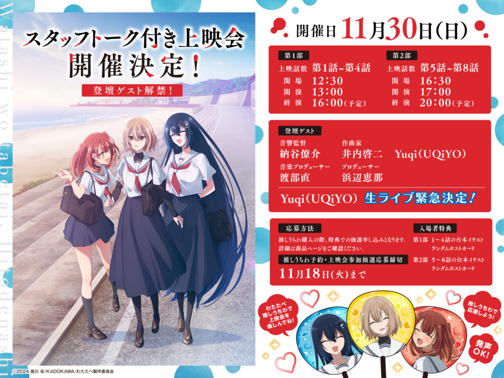 11月30日(日)スタッフトーク付き上映会開催決定！！ - NEWS｜TVアニメ