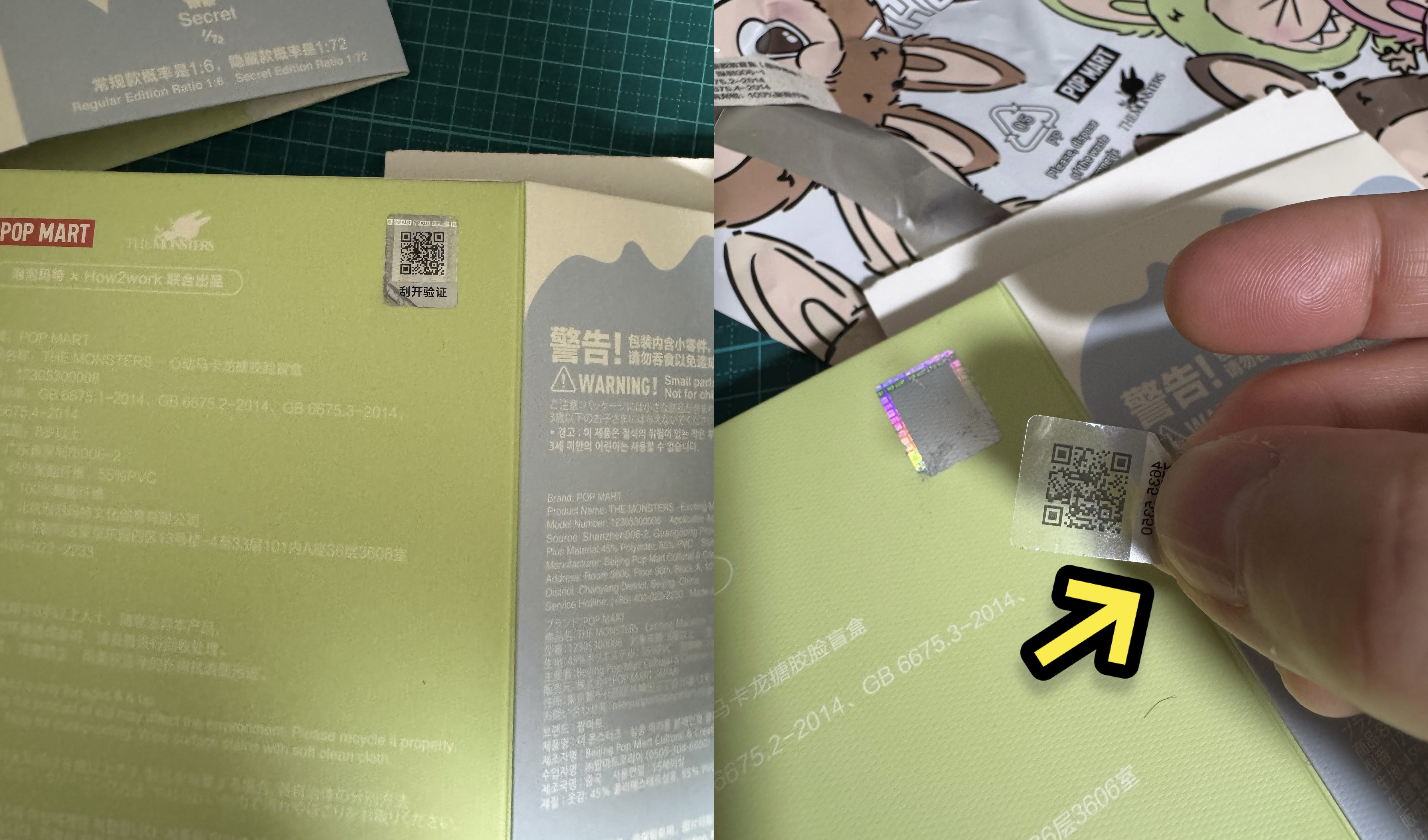 POPMARTの正規品確認用QRコードはLabubuフィギュア本体にはありません