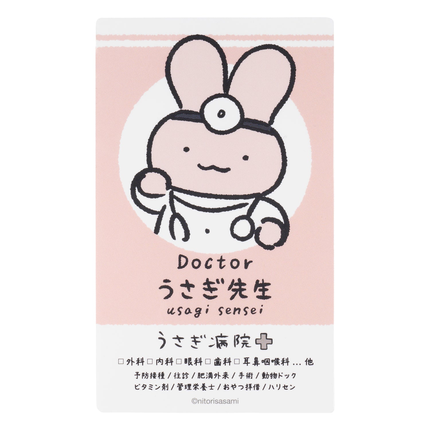 ホワイトタイガーとブラックタイガー うさぎ先生の名刺ステッカー