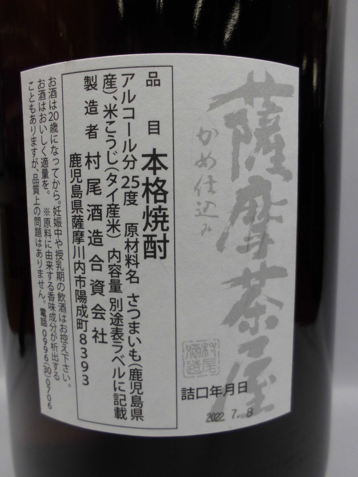 あ*ほ様 薩摩茶屋 焼酎 1800ml 6本セット 村尾酒造25年製造 薩摩茶屋
