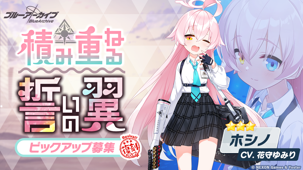 ブルーアーカイブ -Blue Archive-(ブルアカ)
