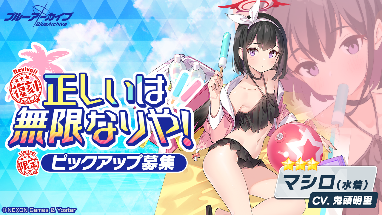 ヴァイス ブルアカ 水着マシロSP ヴァイスシュヴァルツ】 ブルー